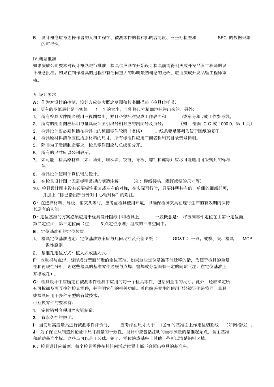 检具设计制作规范教材_第3页