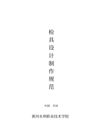检具设计制作规范教材