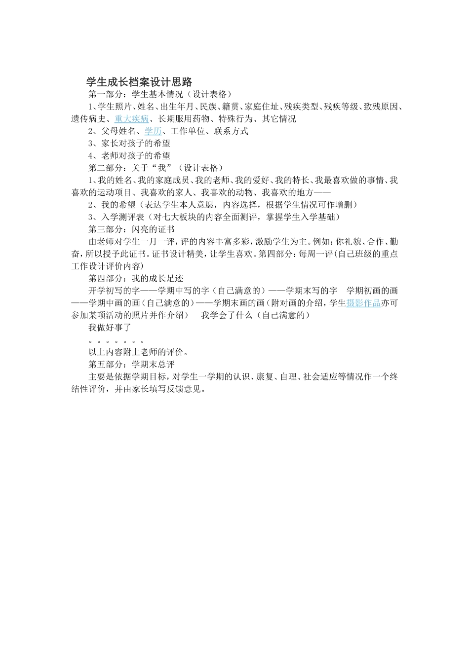 学生成长档案设计思路 (2)_第1页
