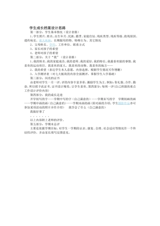 学生成长档案设计思路 (2)