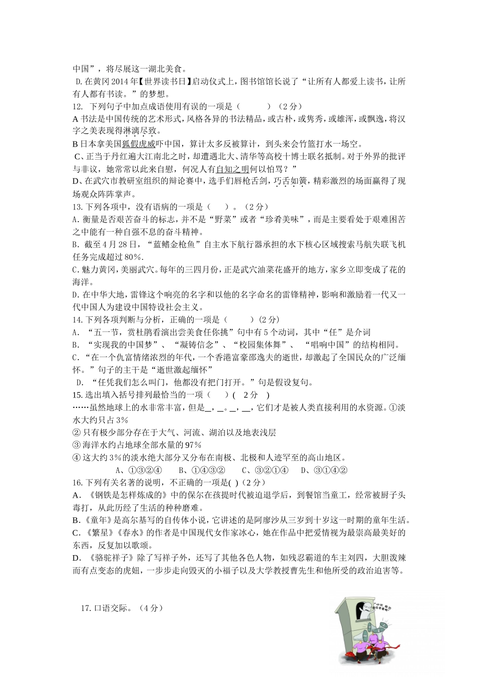 八年级语文月考试题_第2页