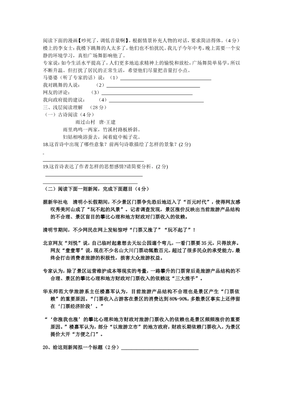 八年级语文月考试题_第3页