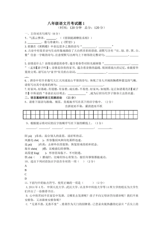 八年级语文月考试题