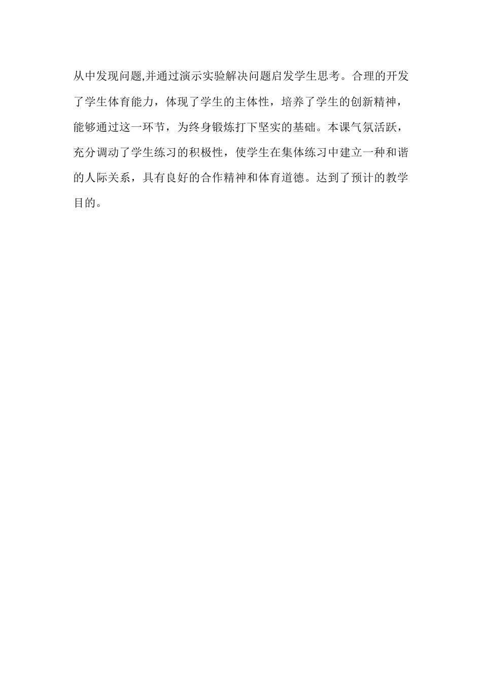 初中耐久跑教学反思_第2页