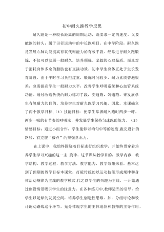 初中耐久跑教学反思