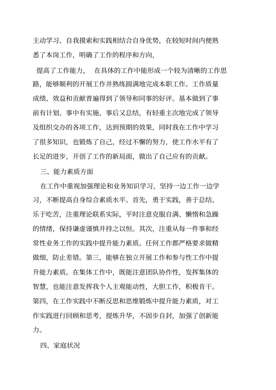 检察官自我评价材料_第2页