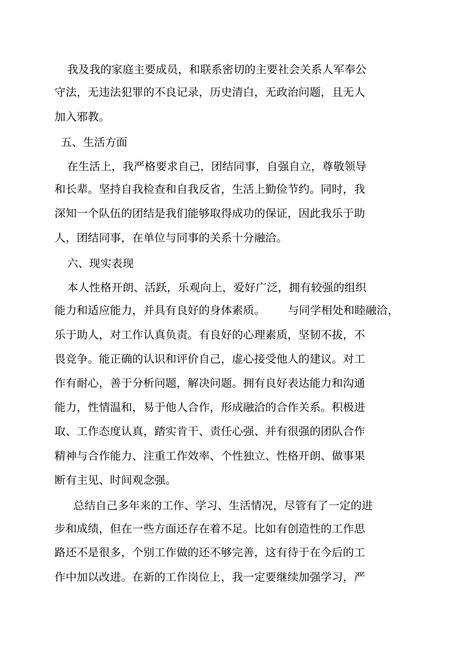 检察官自我评价材料_第3页