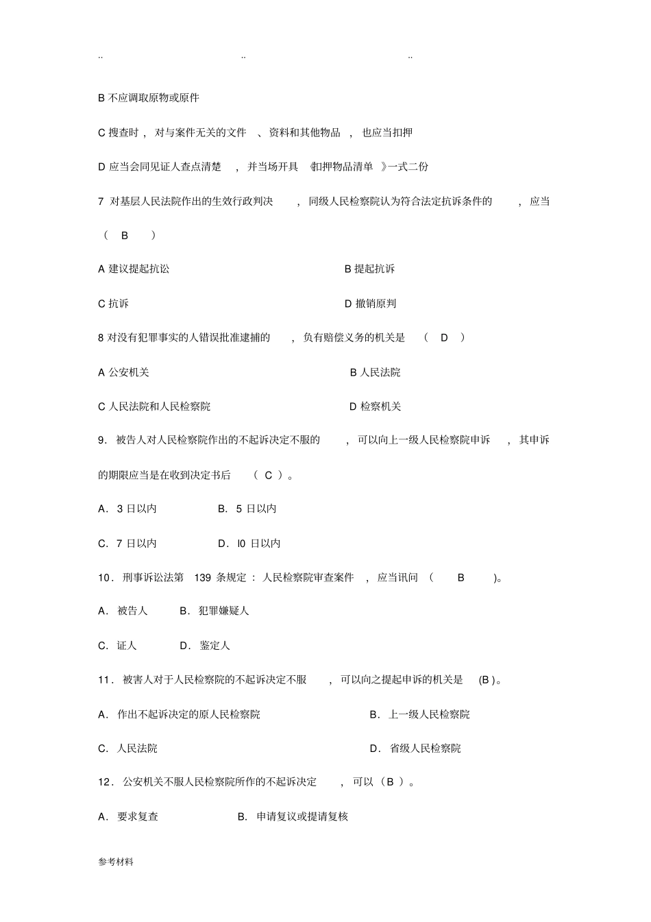 检察实务考试题库完整_第2页