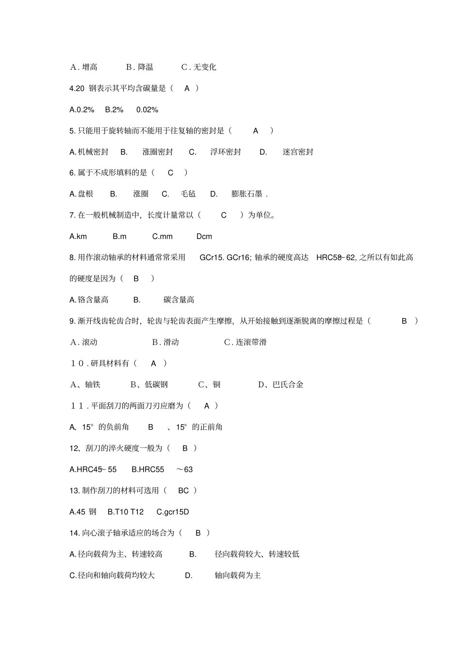 检修钳工技术工人岗位培训题库上_第3页