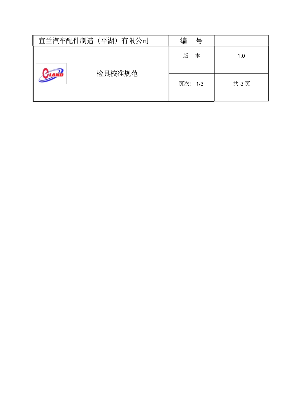 检具校准规范_第1页