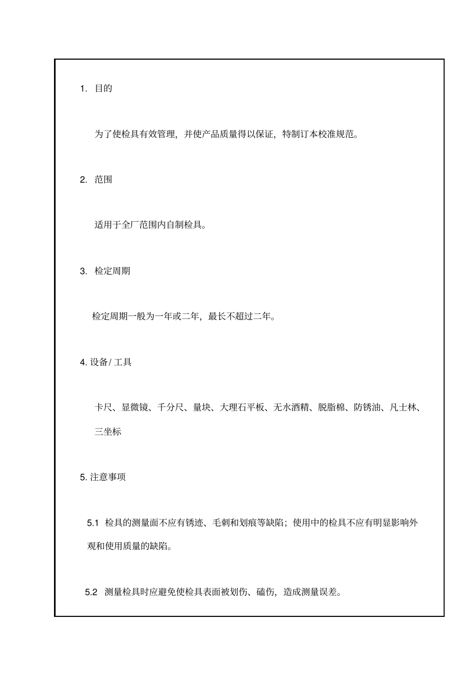 检具校准规范_第2页