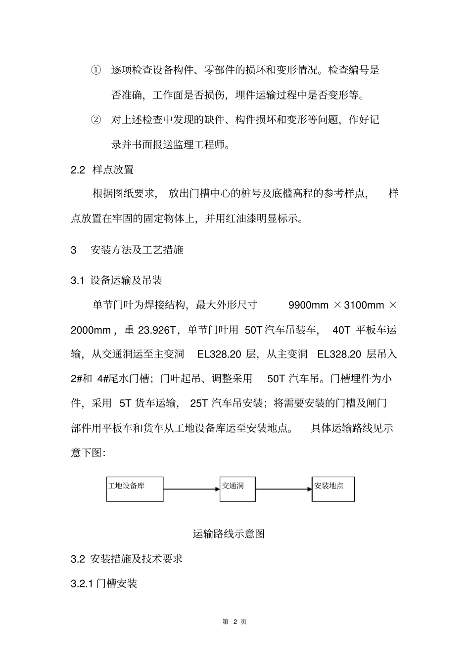 检修门门槽及闸门安装方案_第3页