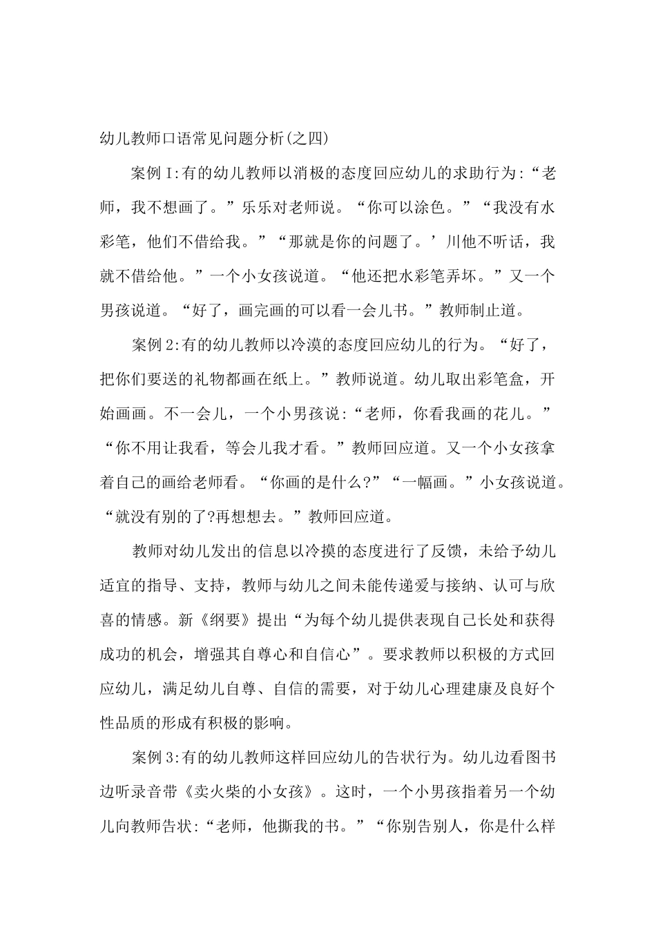 幼儿教师常见问题_第1页