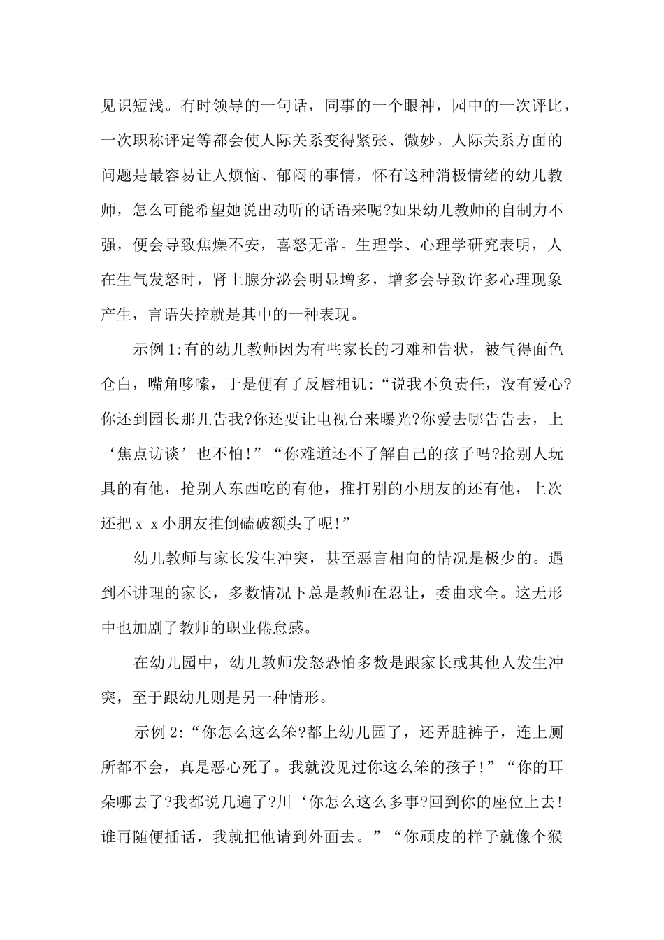 幼儿教师常见问题_第3页