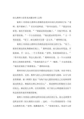 幼儿教师常见问题