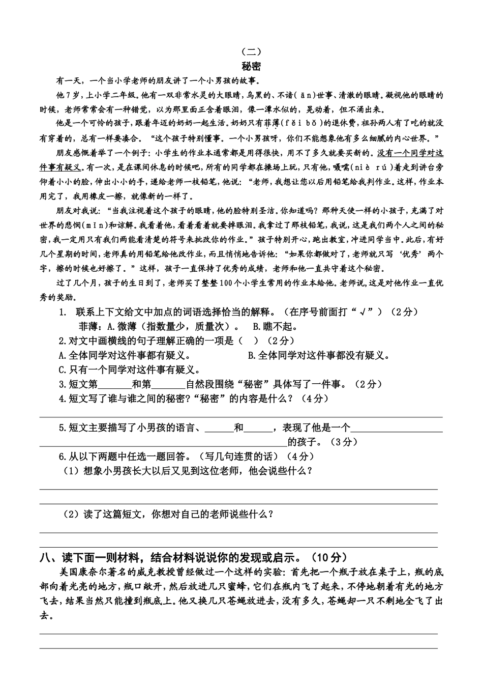 六年级下学期第二次月考语文试卷_第2页
