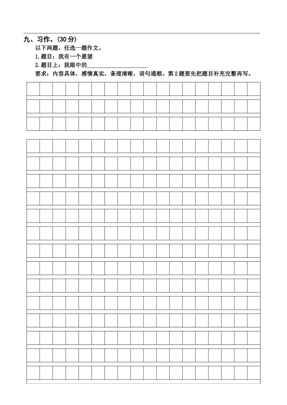 六年级下学期第二次月考语文试卷_第3页