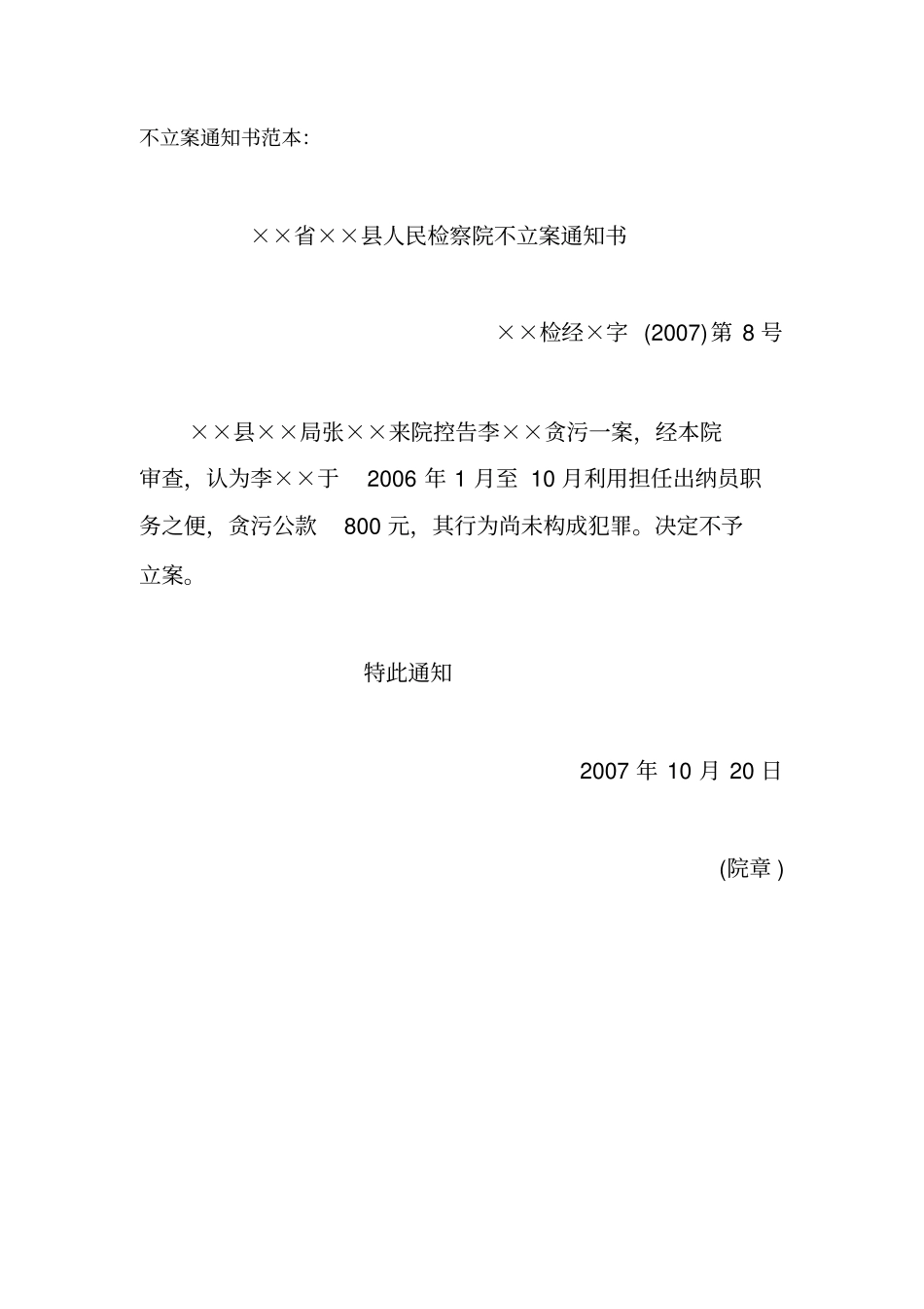 检察机关法律文书范本_第2页