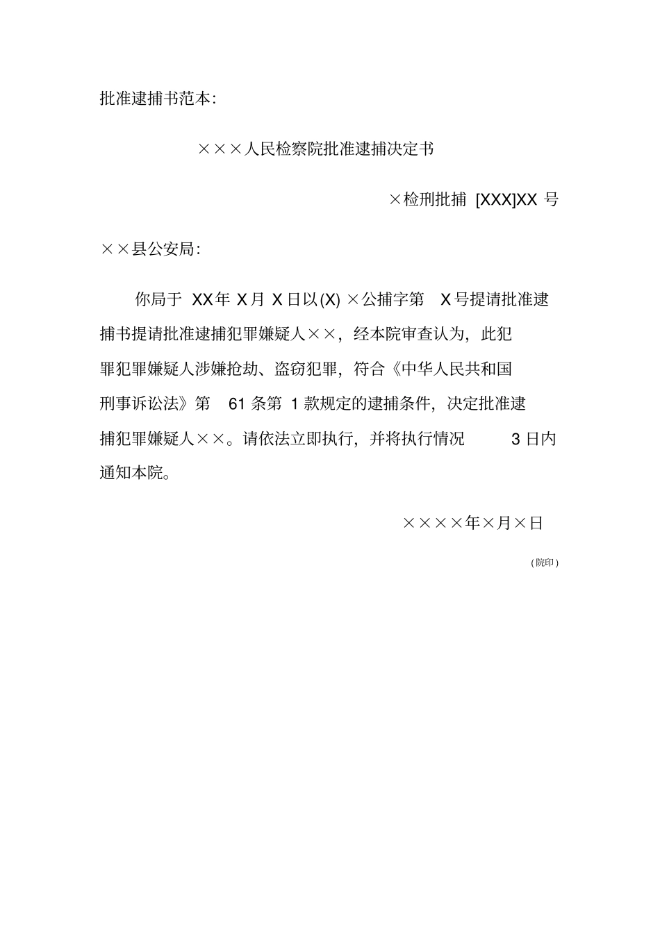 检察机关法律文书范本_第3页