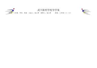 冀教版八年级上册英语46课导学案