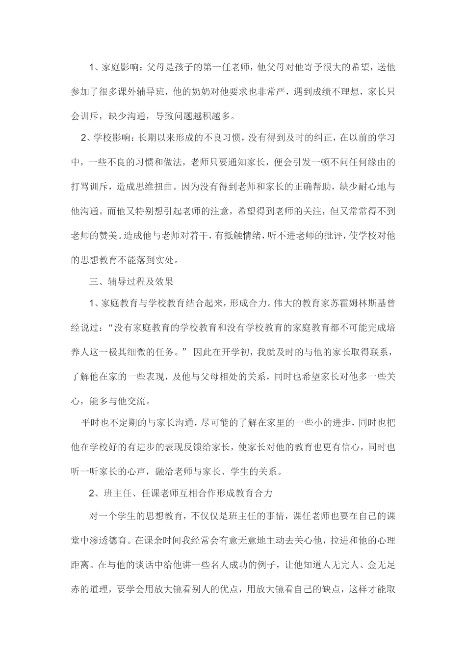 小学生心理健康教育案例精选_第2页