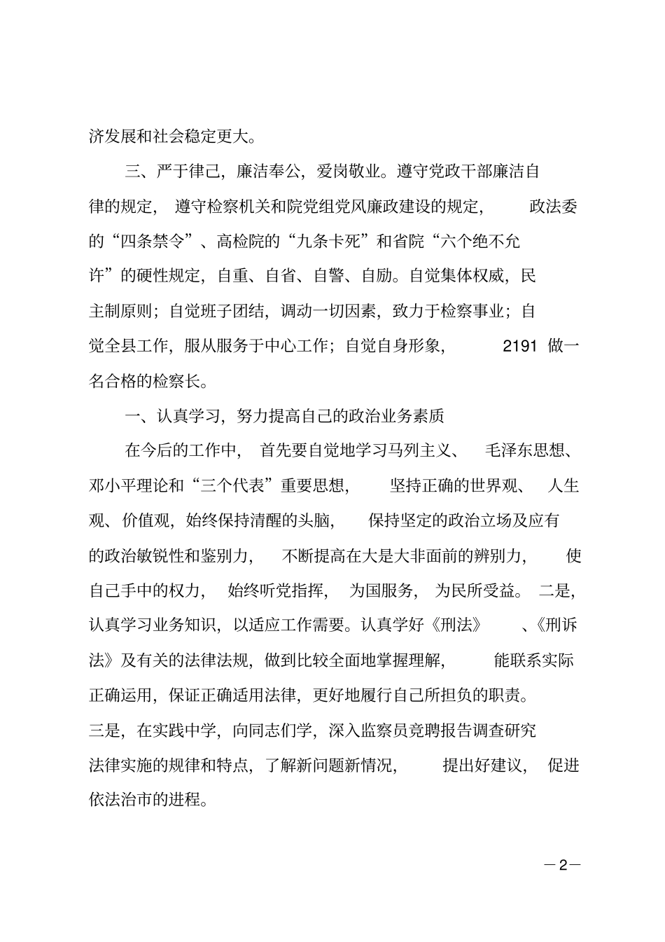 检察院供职报告_第2页