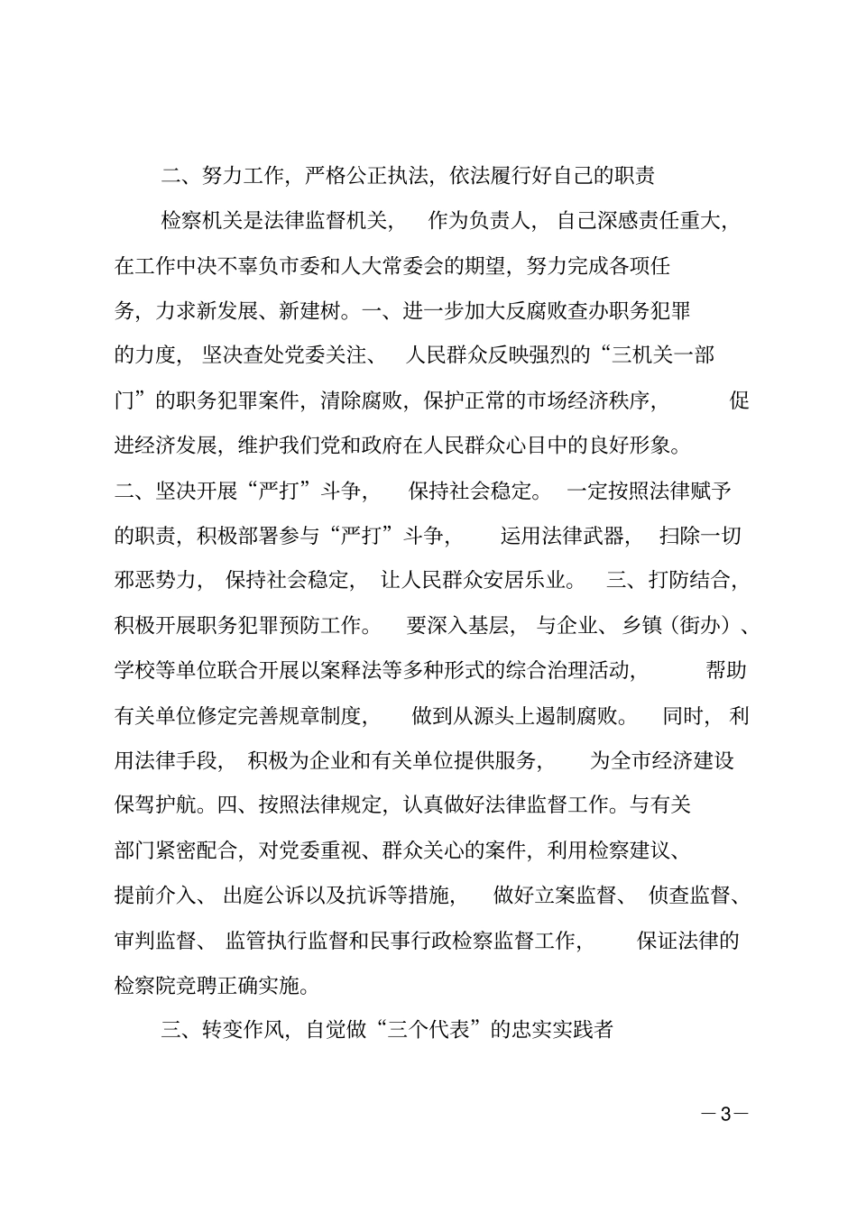 检察院供职报告_第3页
