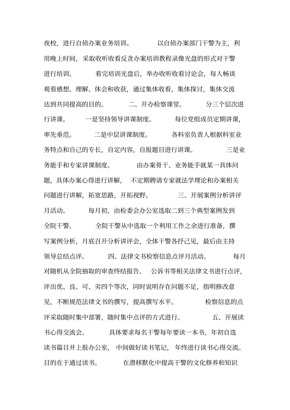 检察院全员培训方案_第2页