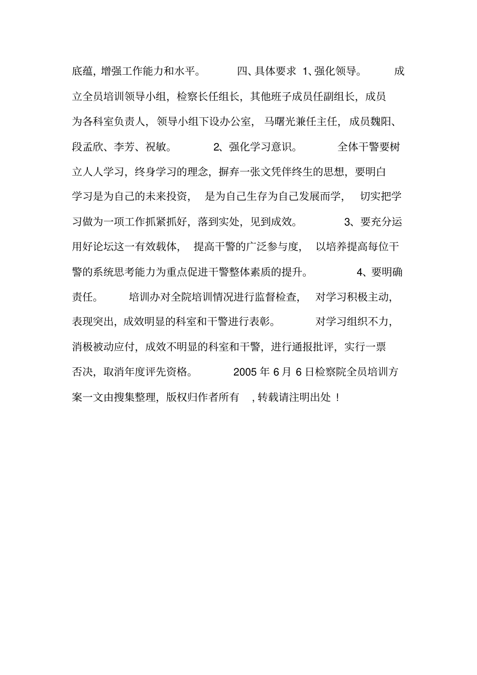 检察院全员培训方案_第3页