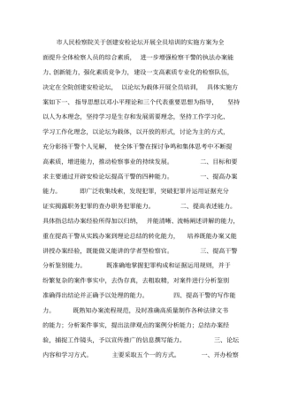 检察院全员培训方案