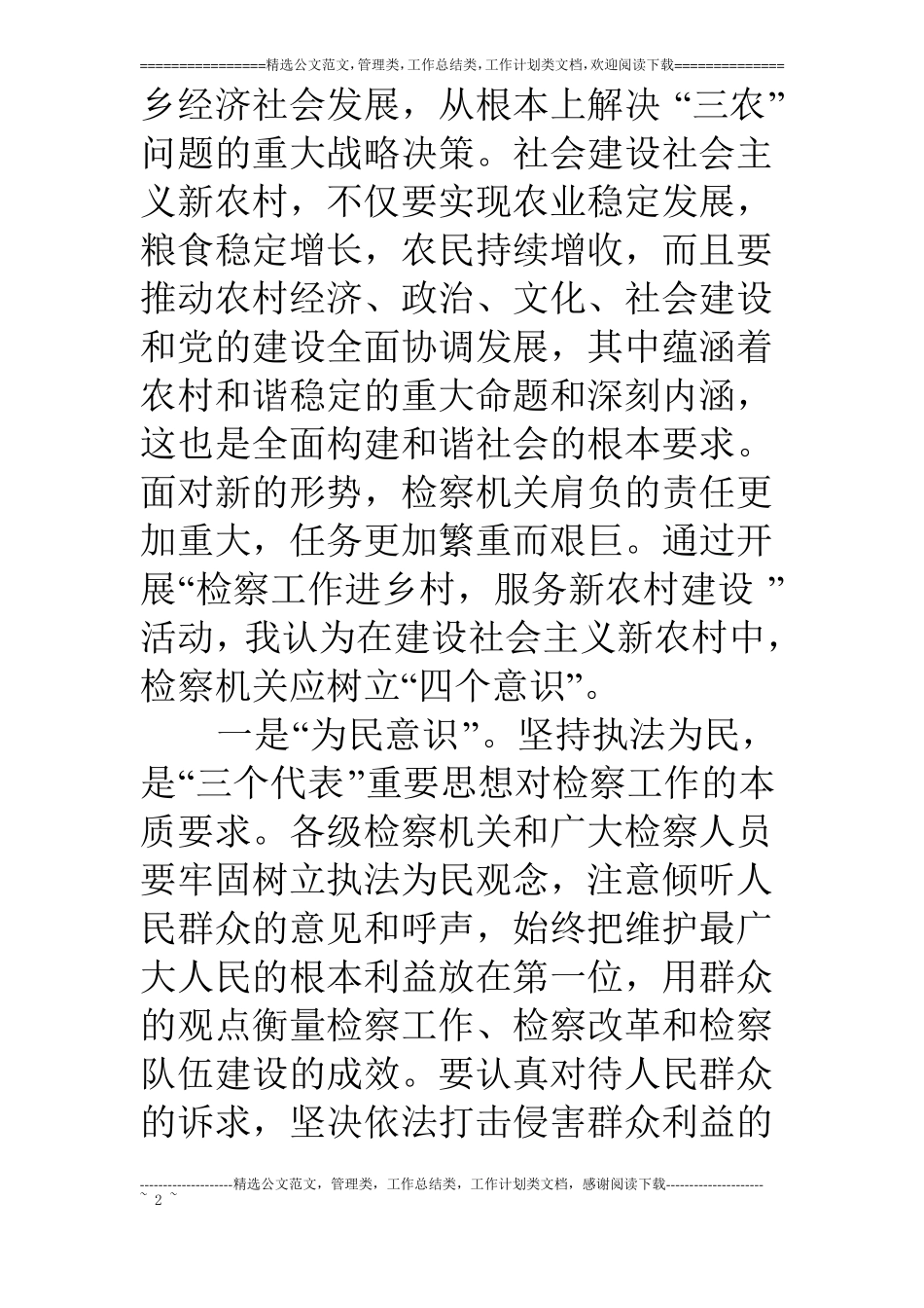检察机关新农村法制建设工作汇报_第2页