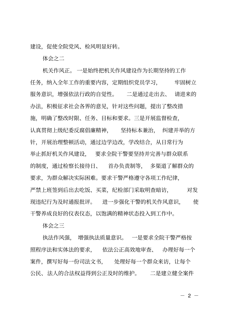 检察院外出学习考察报告_第2页