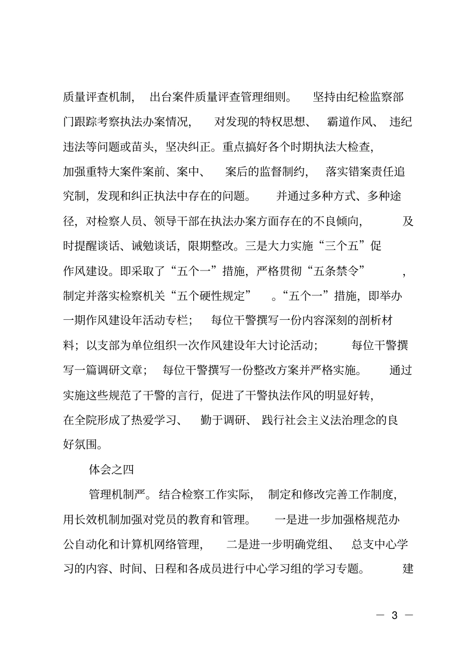 检察院外出学习考察报告_第3页