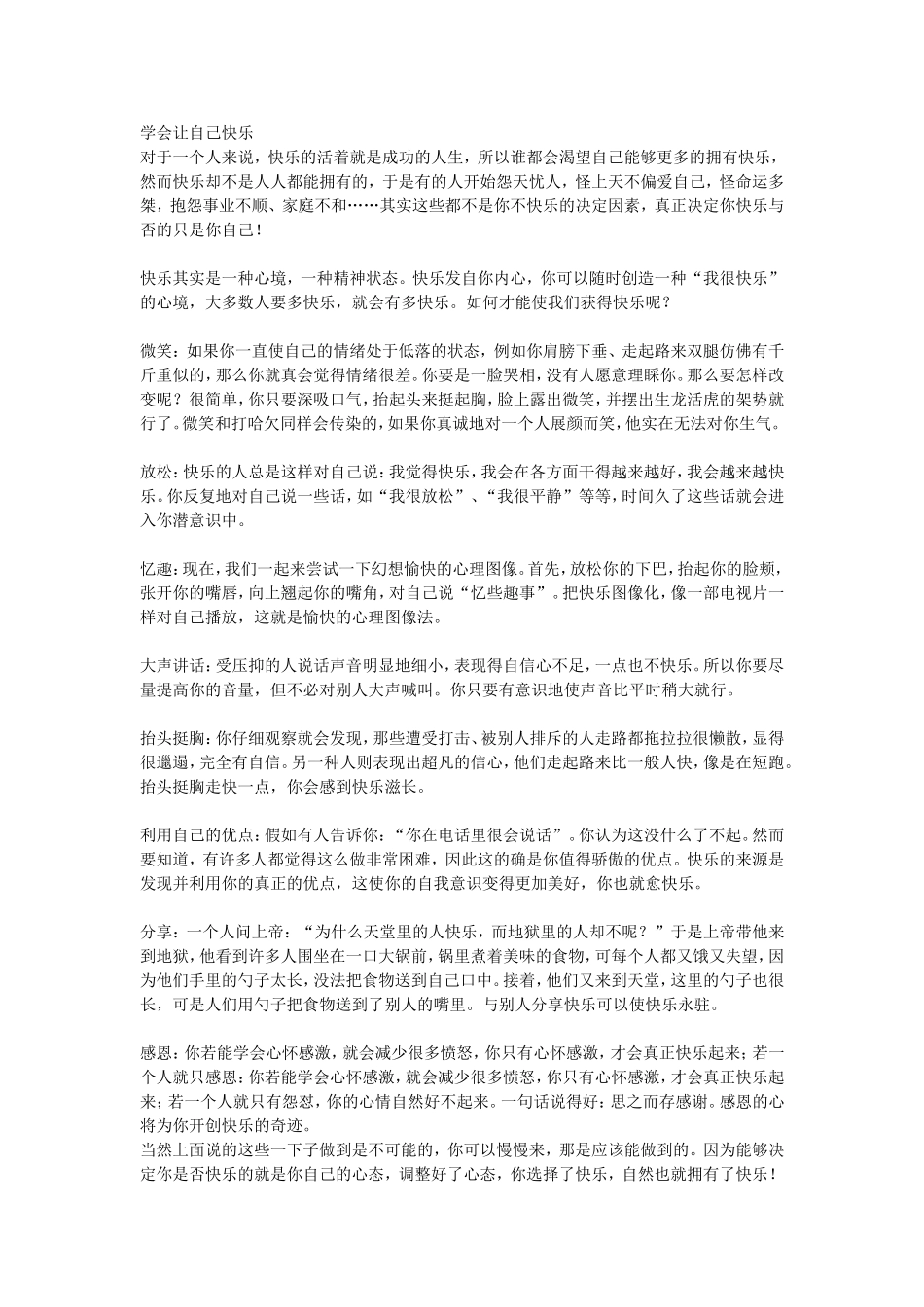 学会让自己快乐_第1页
