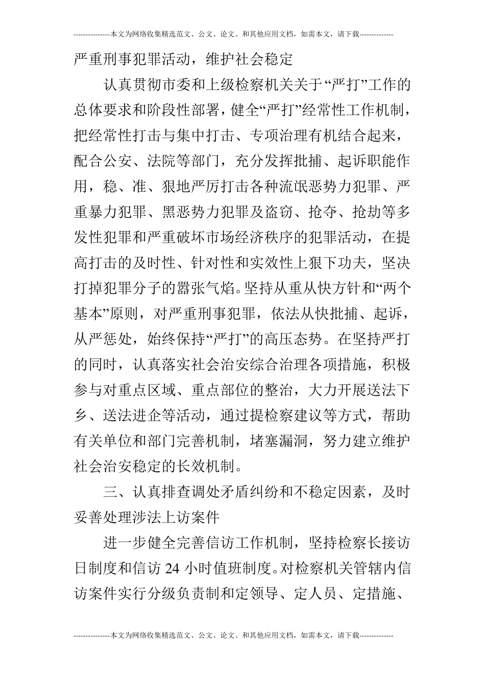 检察院在平安菜乡建设工作会议上的发言_第2页