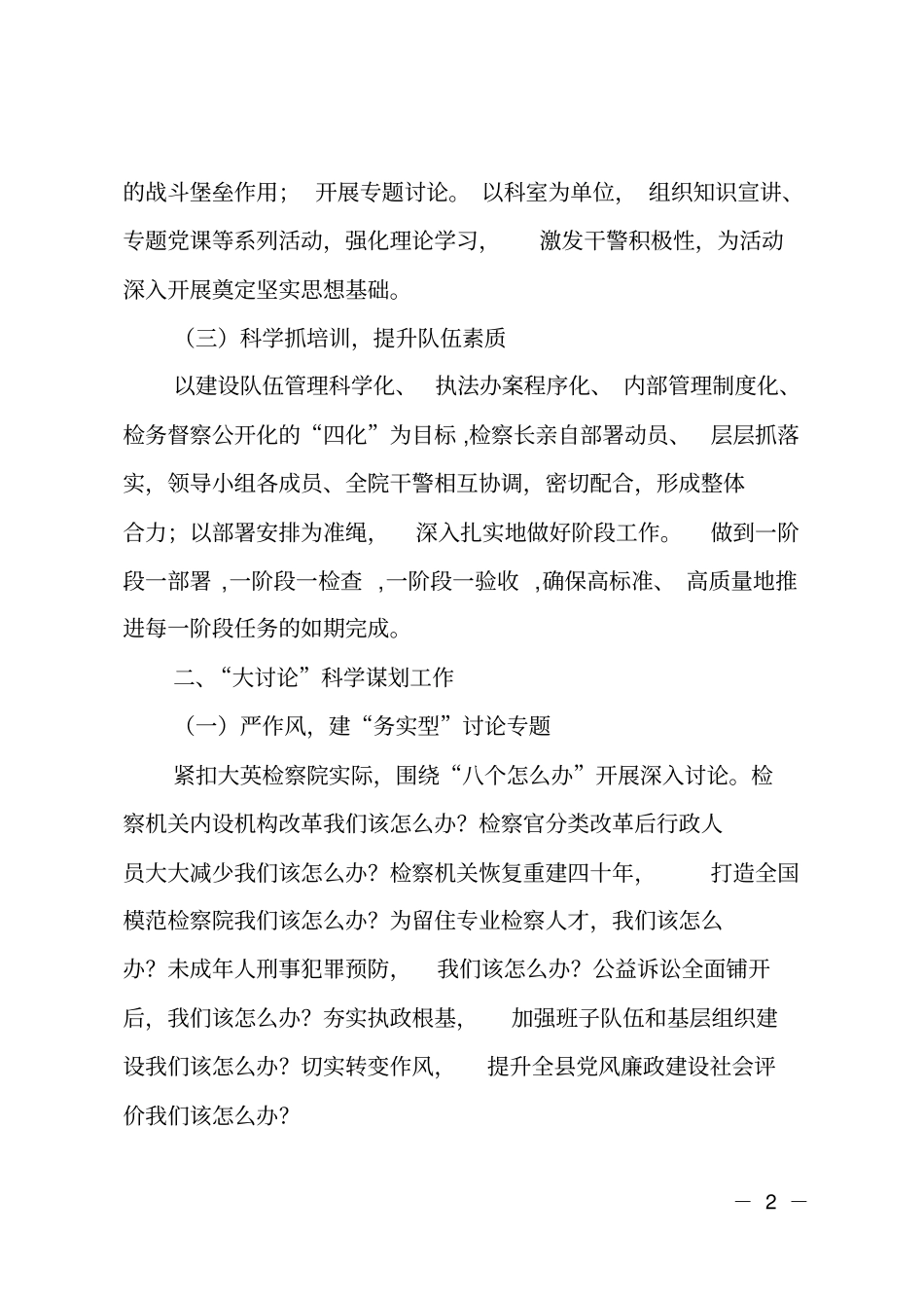 检察院开展大学习、大讨论、大调研活动情况汇报_第2页