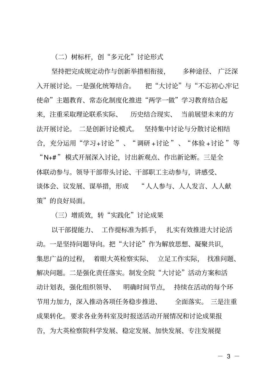 检察院开展大学习、大讨论、大调研活动情况汇报_第3页