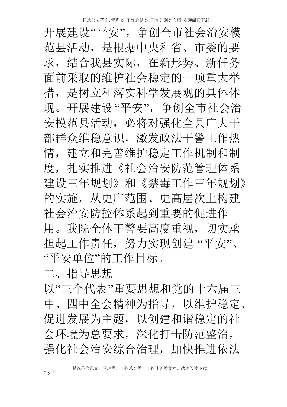 检察院平安单位建设方案_第2页