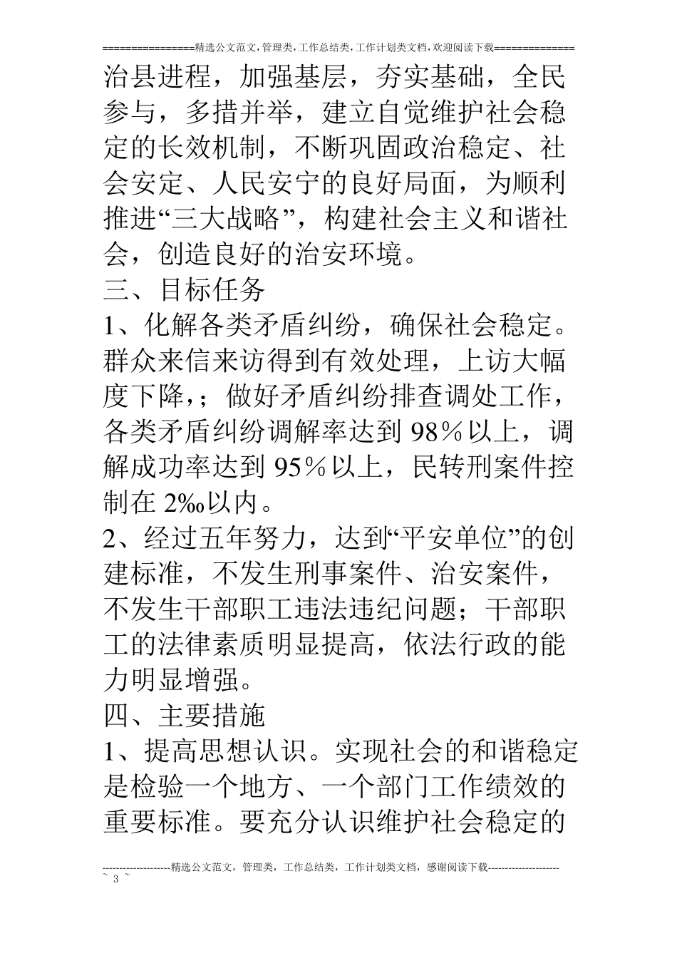 检察院平安单位建设方案_第3页