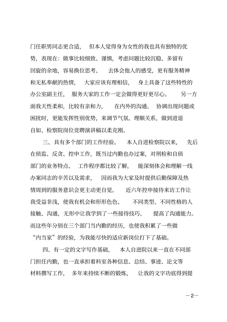 检察院竞职演讲_第2页