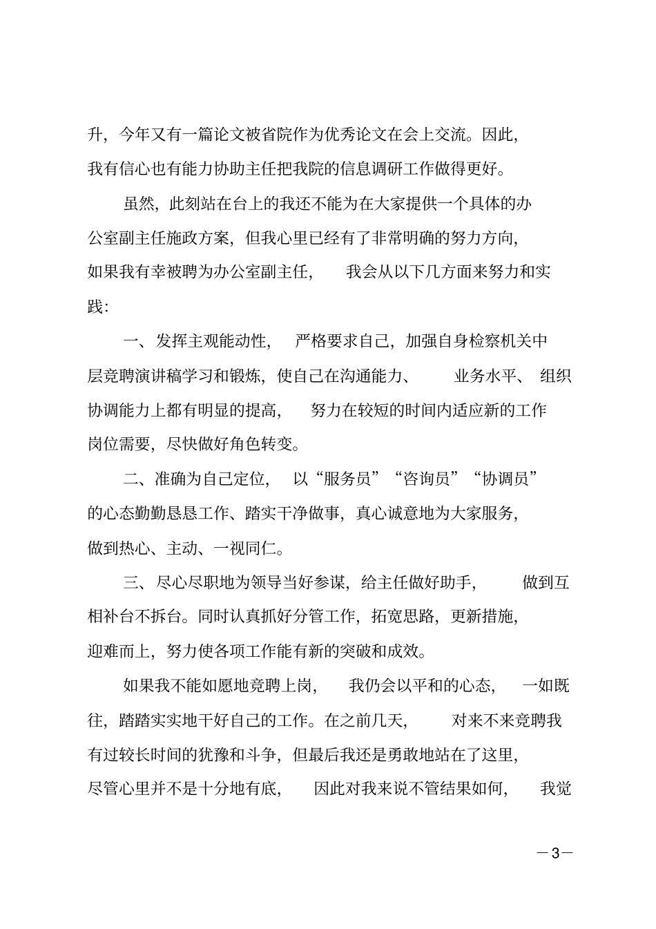 检察院竞职演讲_第3页