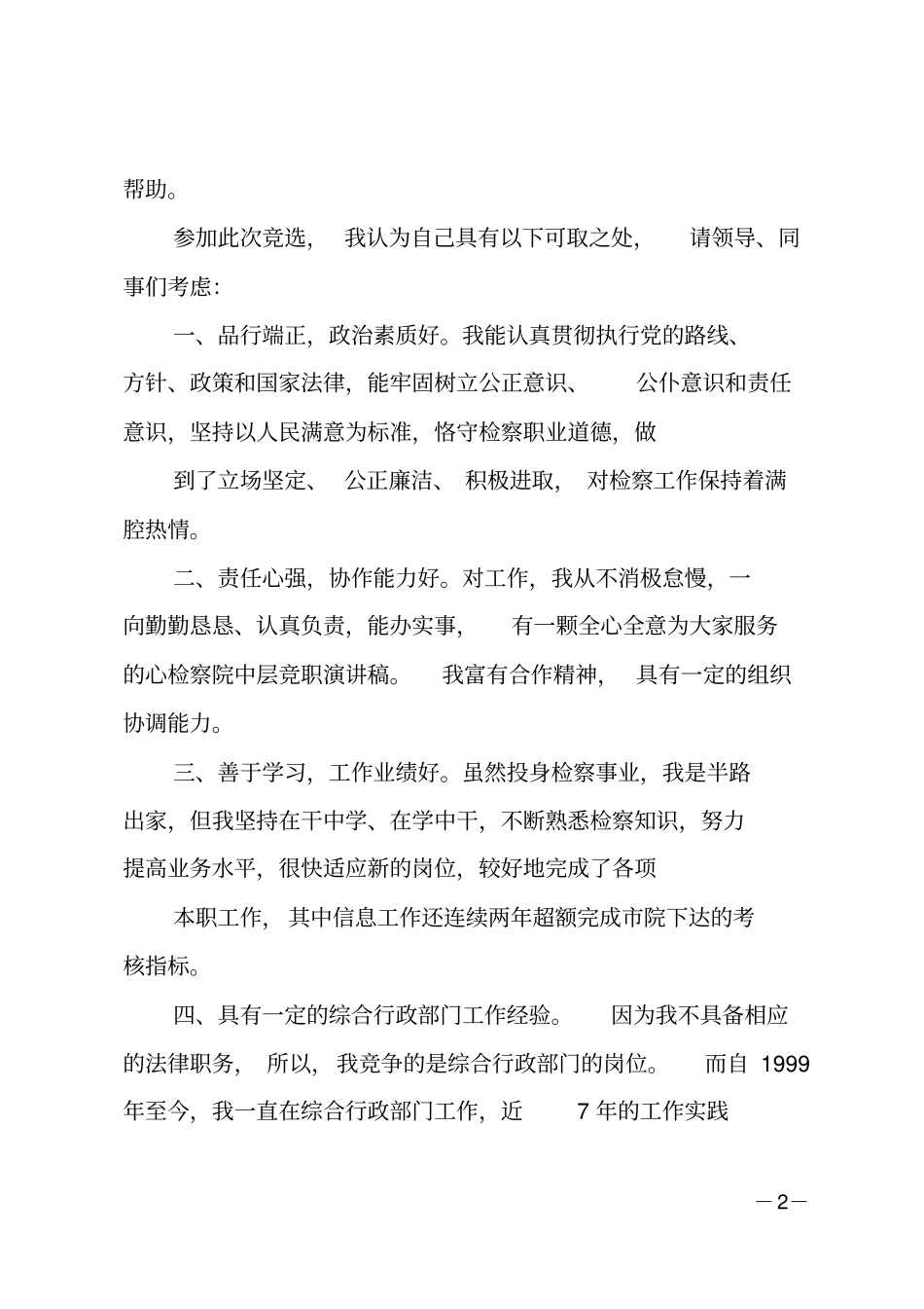 检察院竞聘演讲_第2页