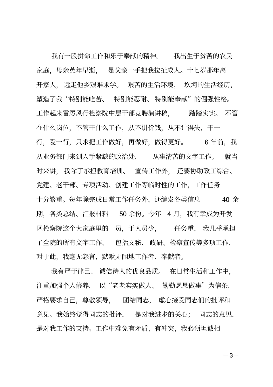 检察院竞聘演讲_第3页