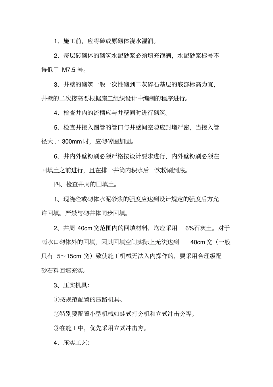 检查井施工技术规程分析_第3页