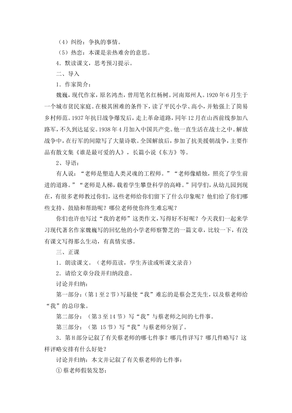 《我的老师》教案3_第2页