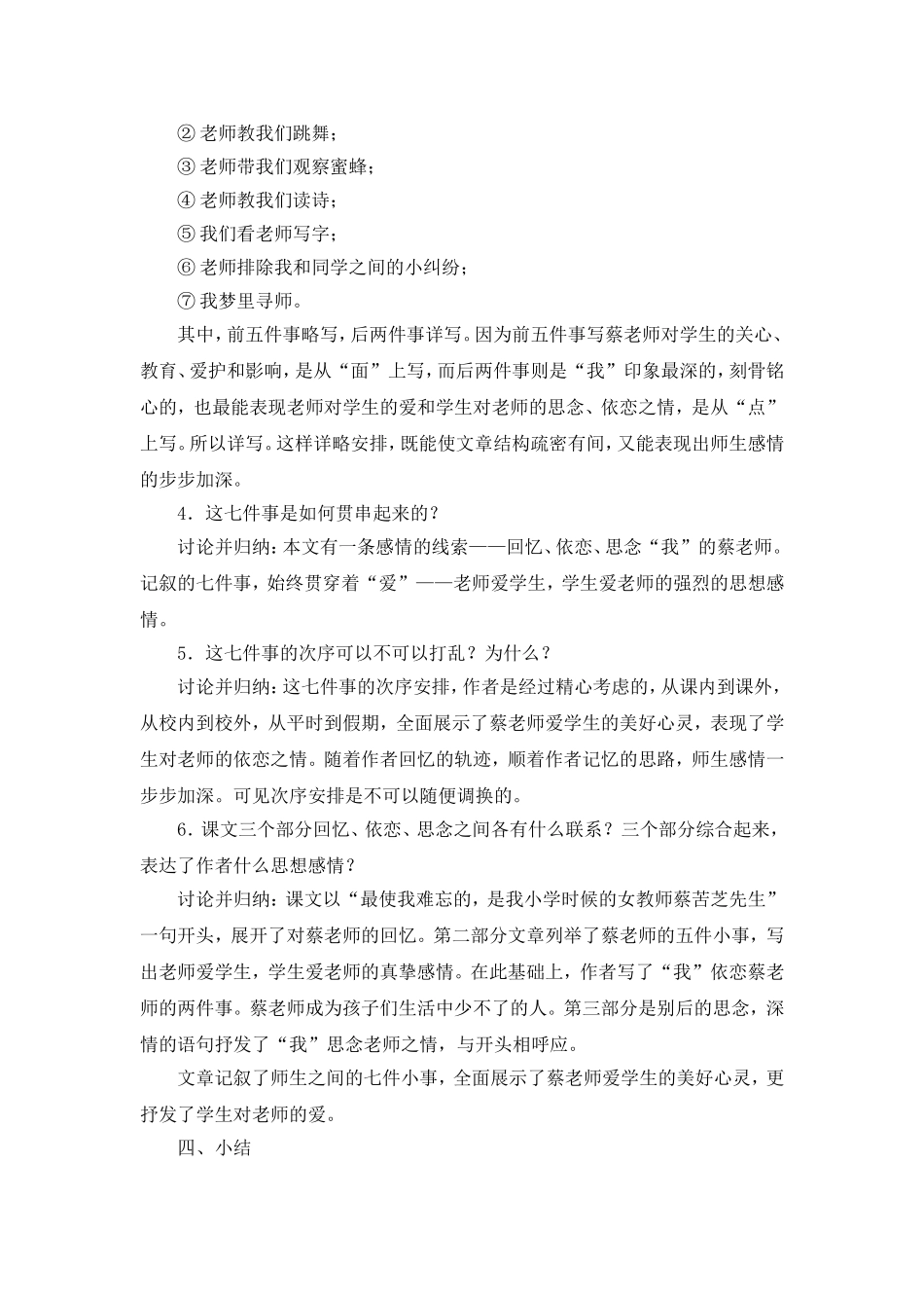 《我的老师》教案3_第3页