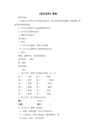 《我的老师》教案3
