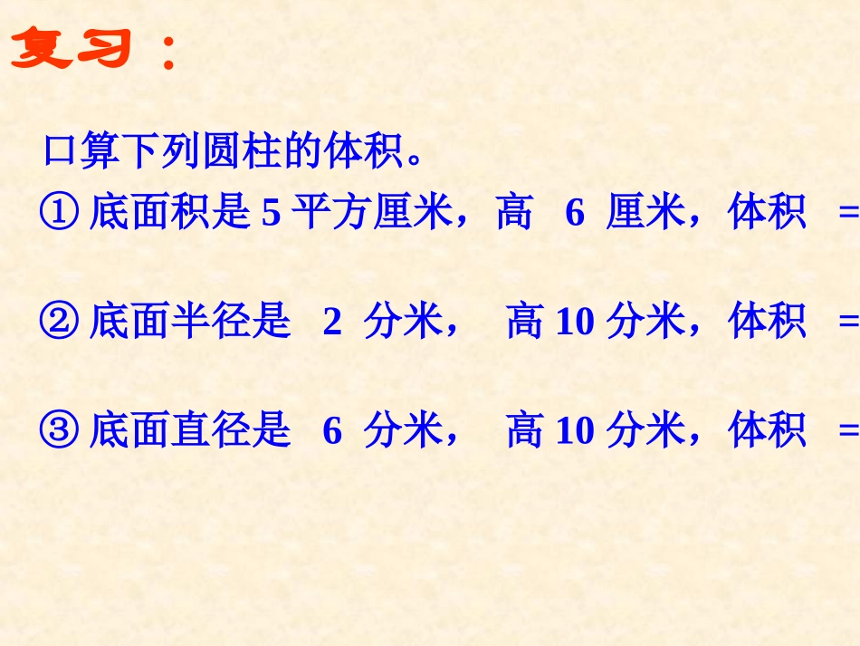 圆锥的体积 (4)_第2页