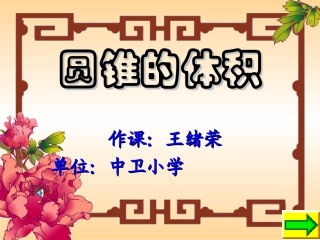 圆锥的体积 (4)
