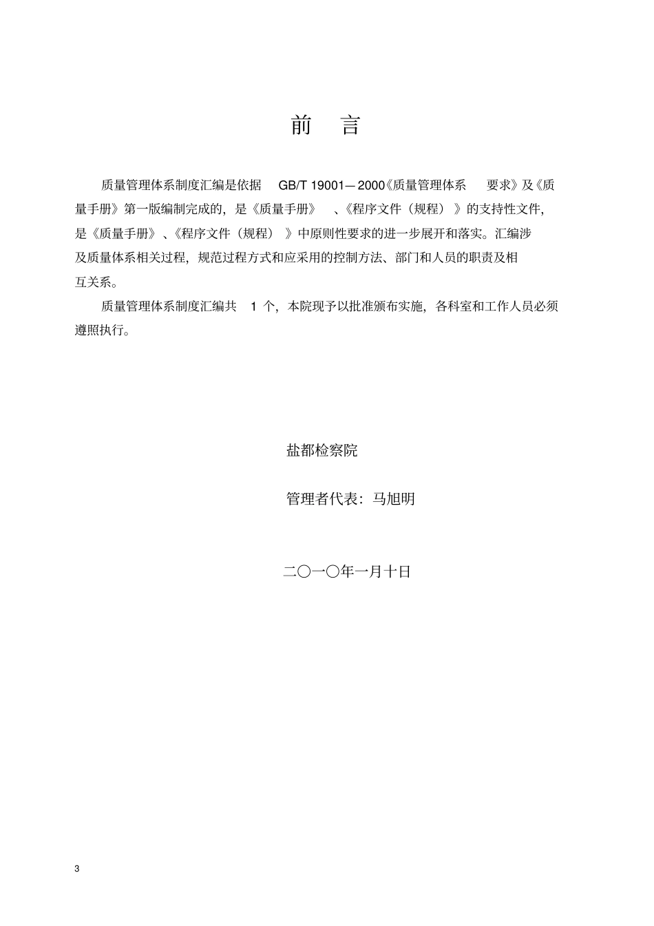 检察院制度汇编_第2页